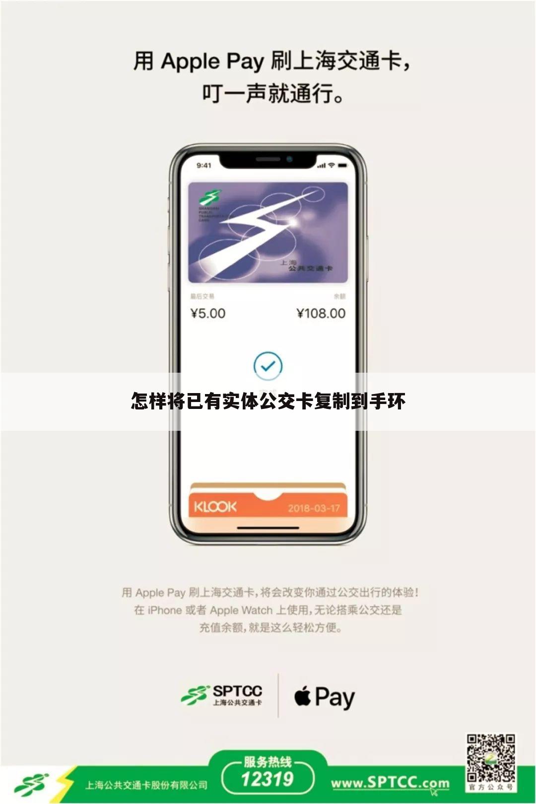 怎样将已有实体公交卡复制到手环