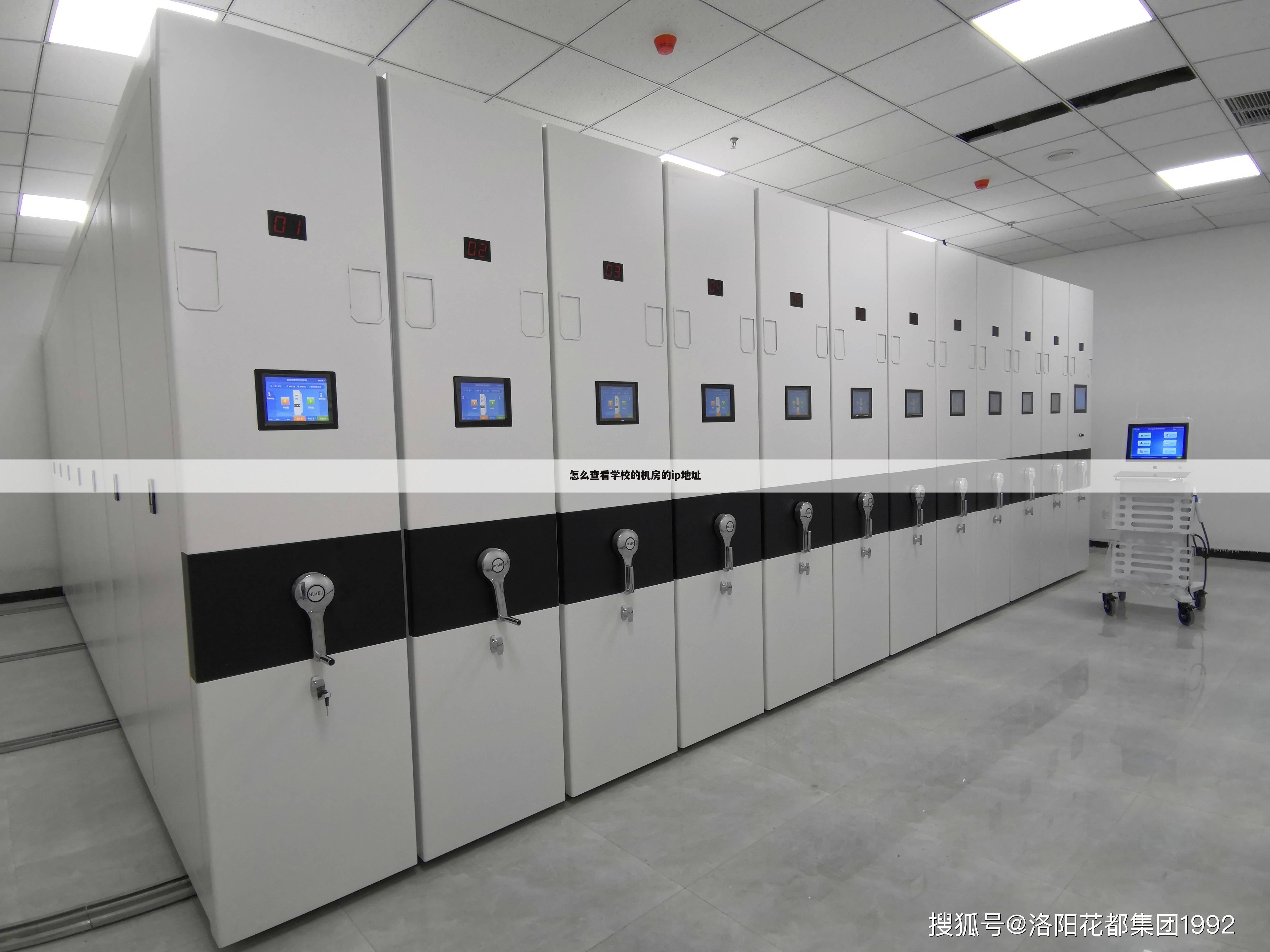 怎么查看学校的机房的ip地址