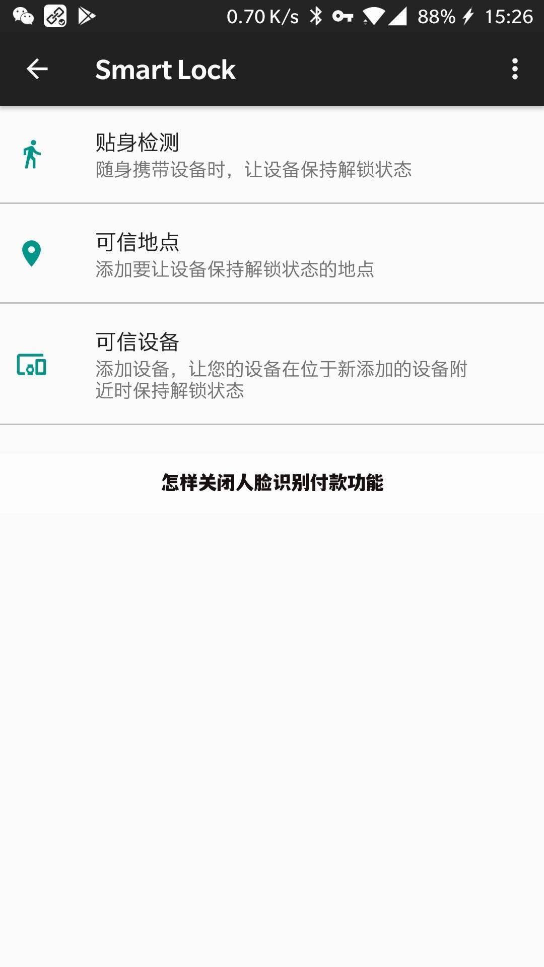 怎样关闭人脸识别付款功能