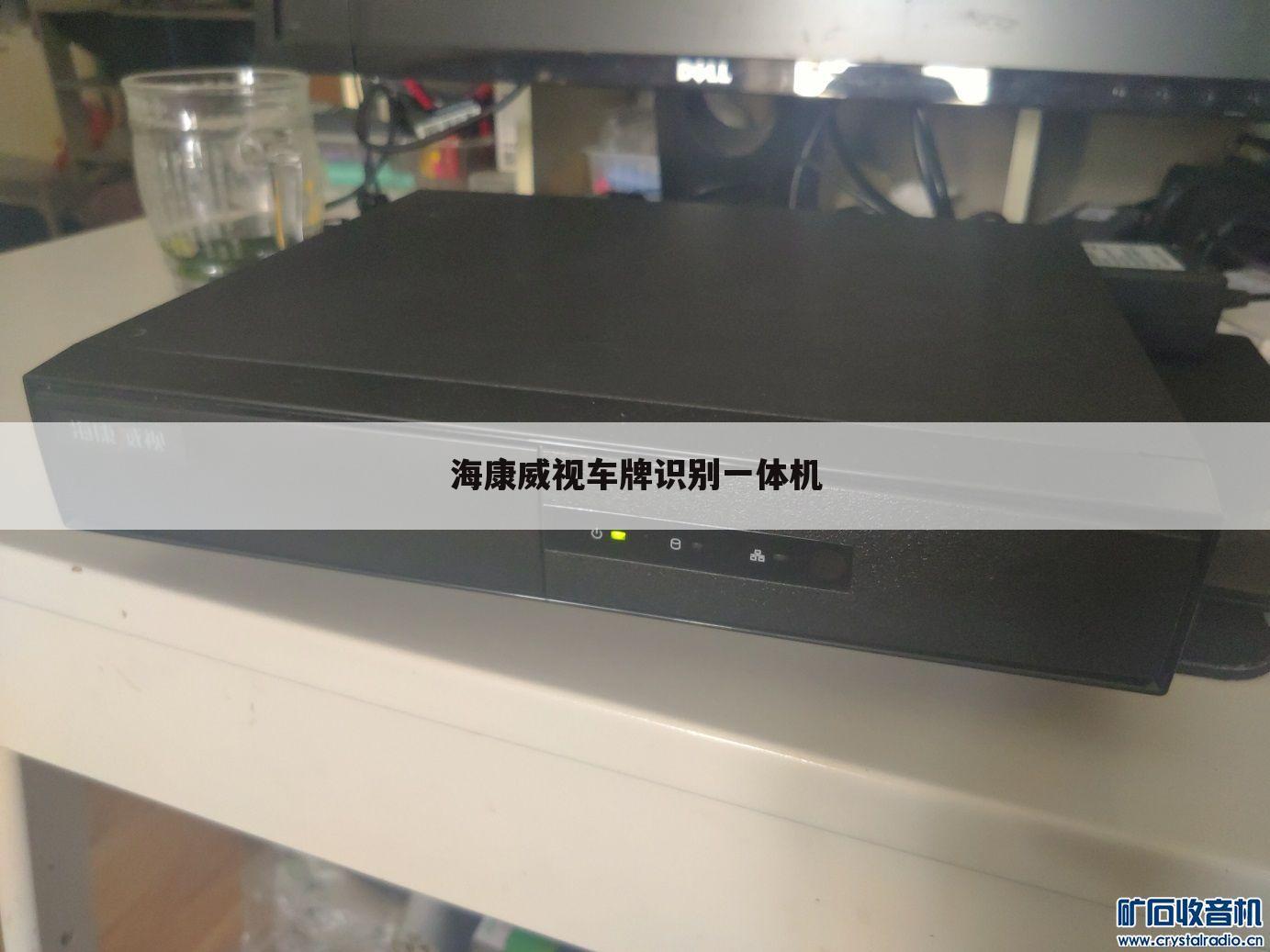 海康威视车牌识别一体机
