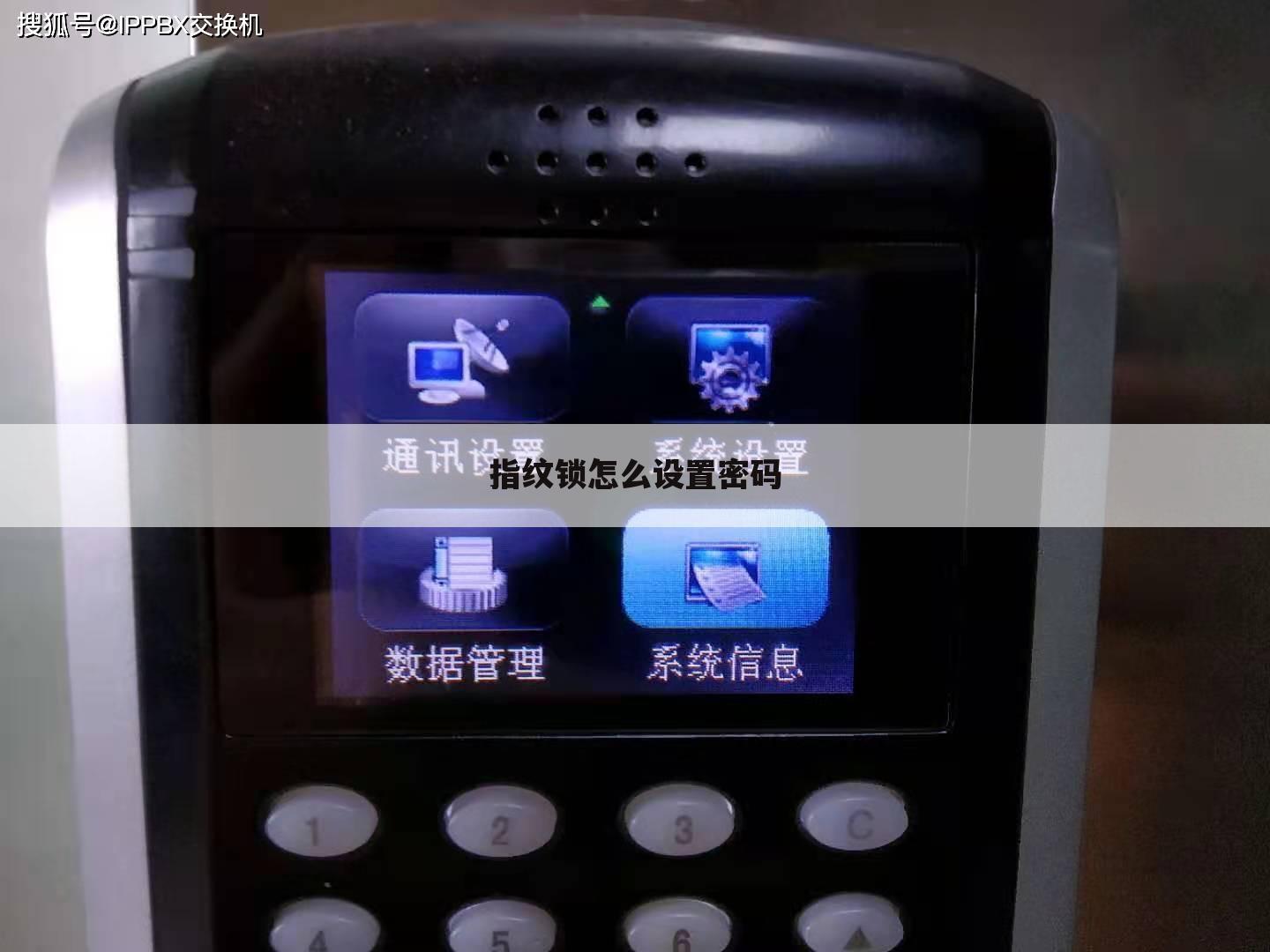 指纹锁怎么设置密码