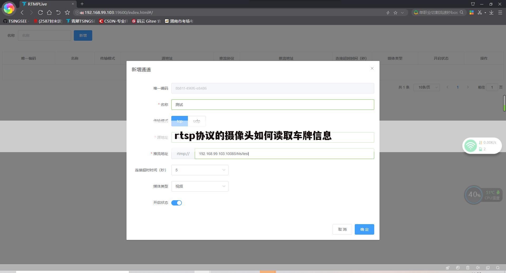 rtsp协议的摄像头如何读取车牌信息