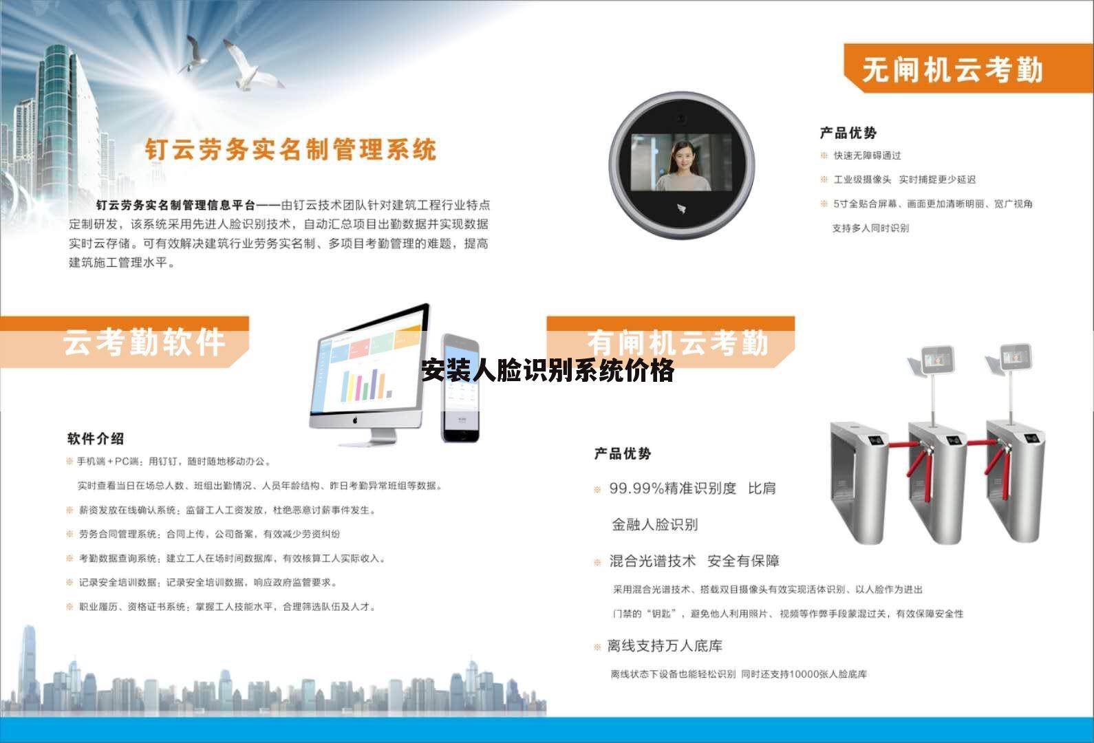 安装人脸识别系统价格