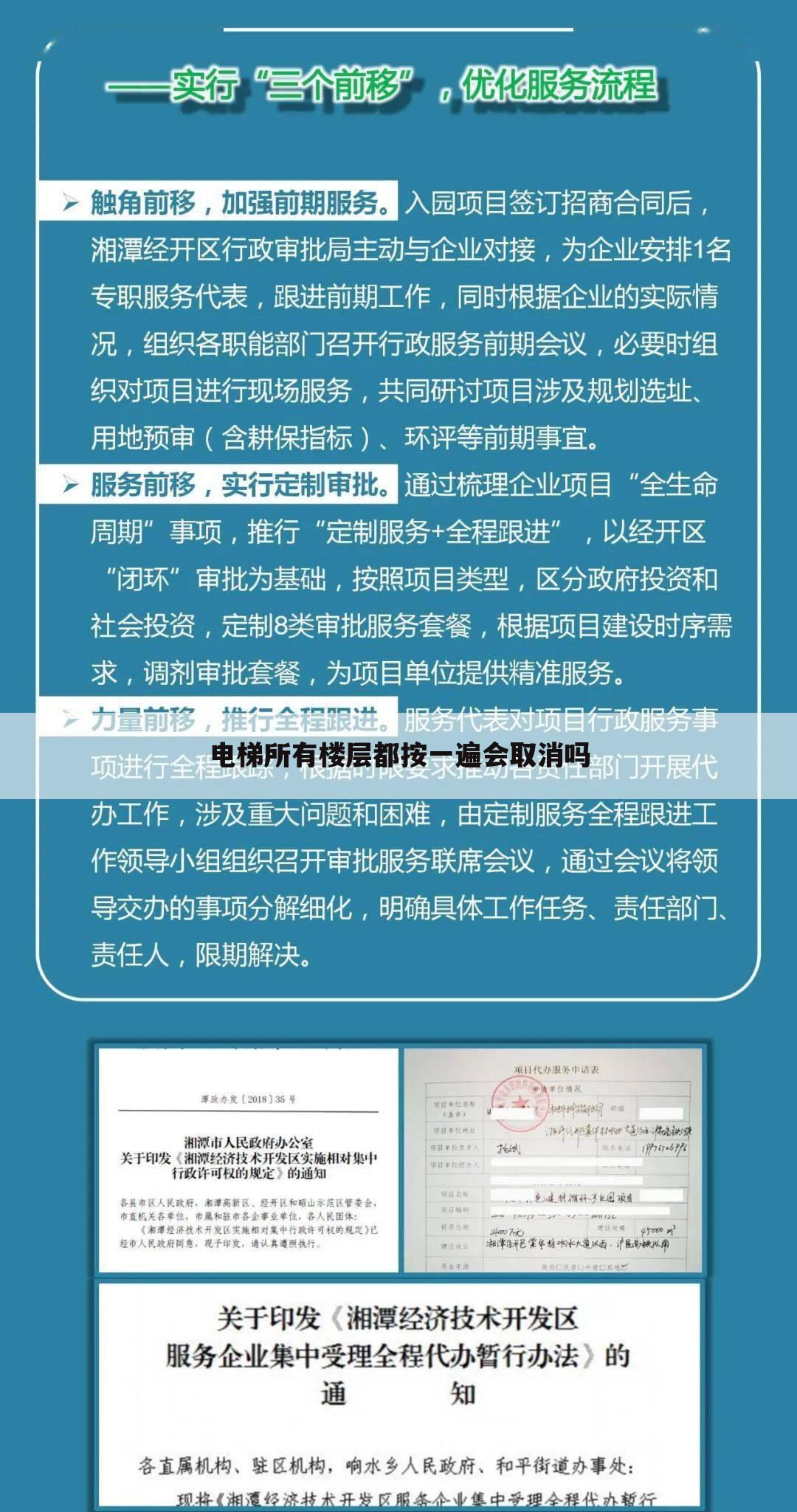 电梯所有楼层都按一遍会取消吗