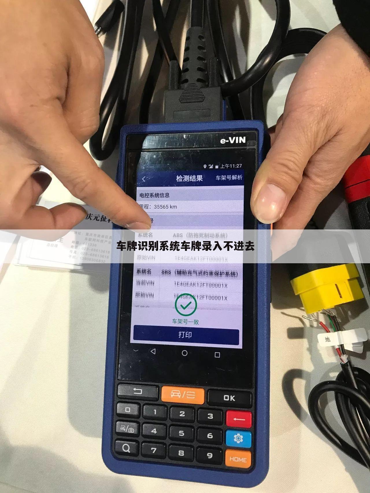 车牌识别系统车牌录入不进去