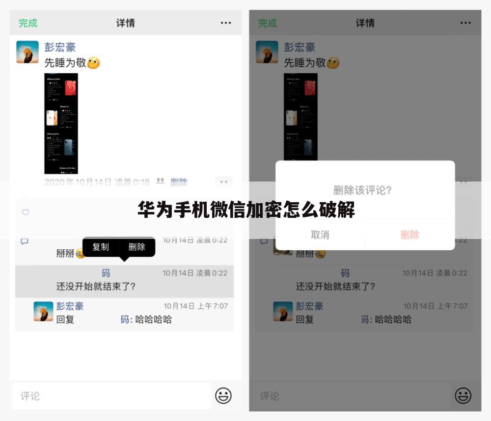 华为手机微信加密怎么破解