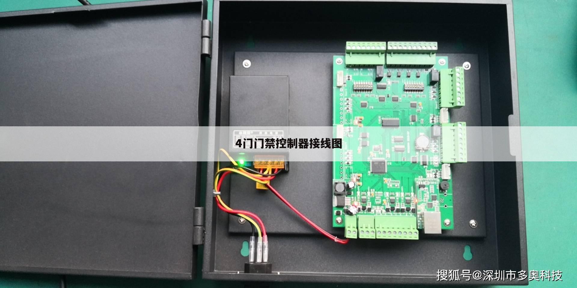 4门门禁控制器接线图