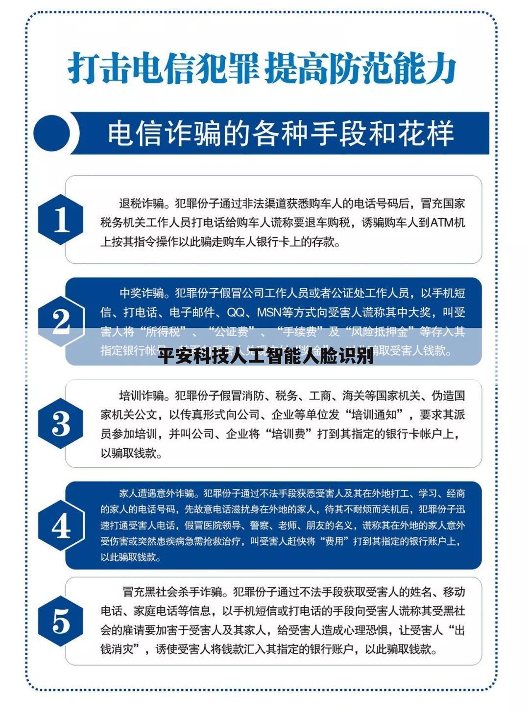 平安科技人工智能人脸识别