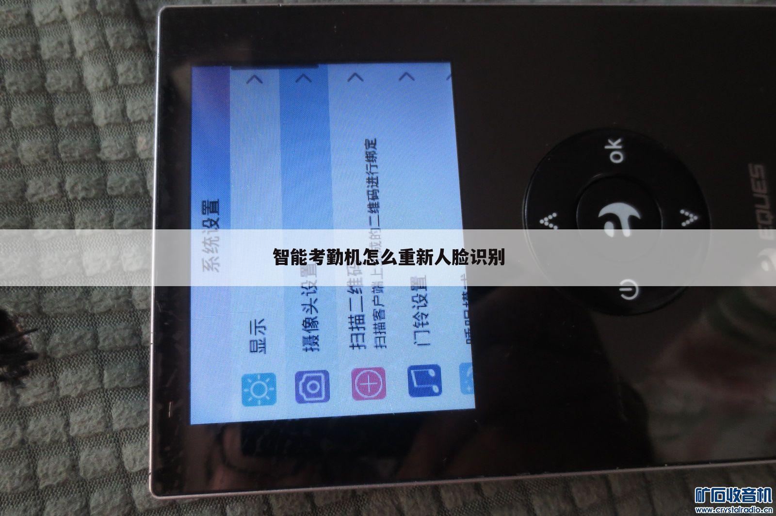 智能考勤机怎么重新人脸识别