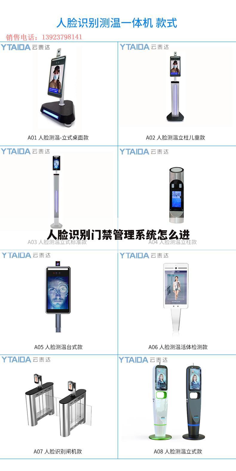 人脸识别门禁管理系统怎么进