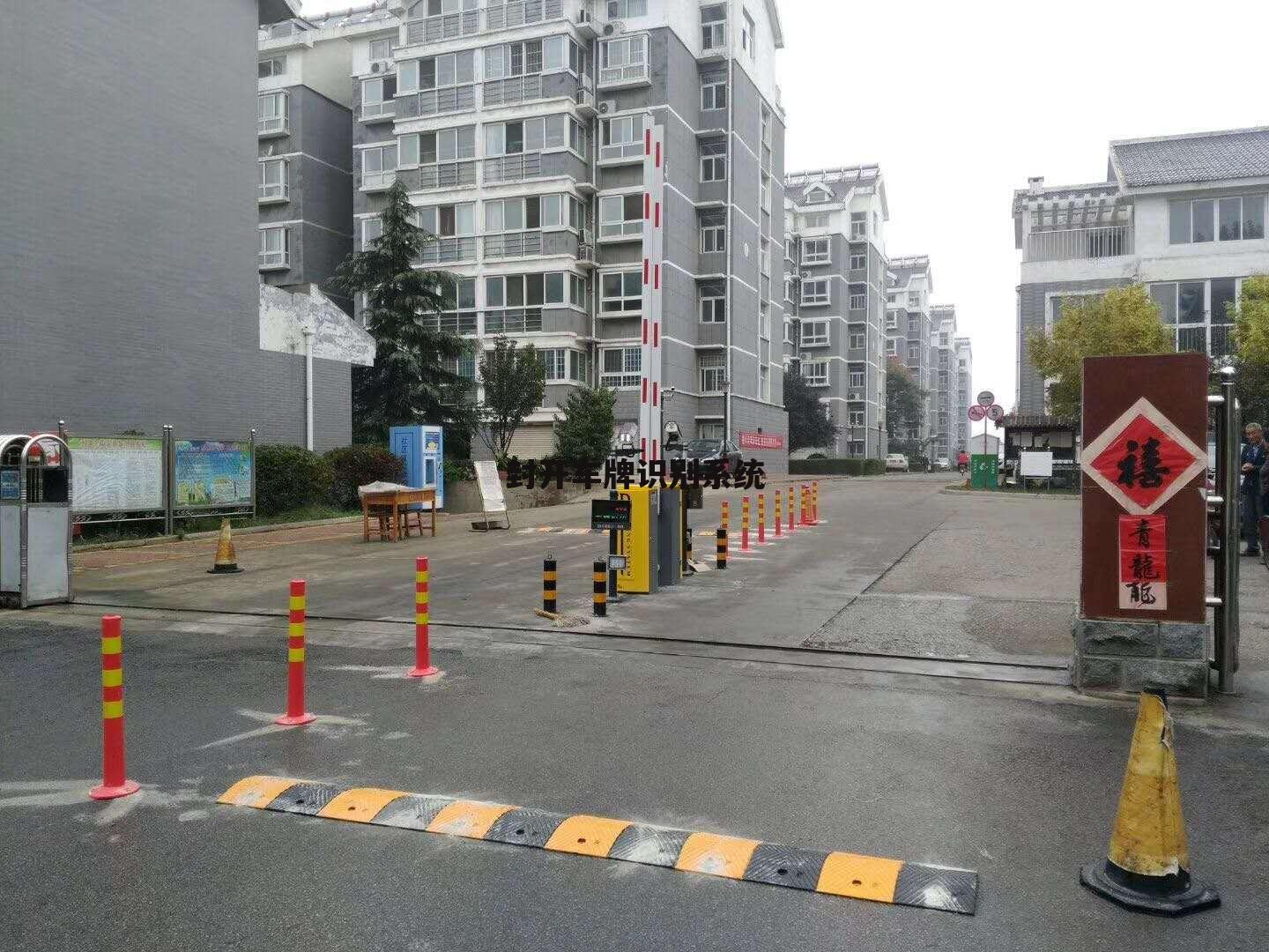 封开车牌识别系统