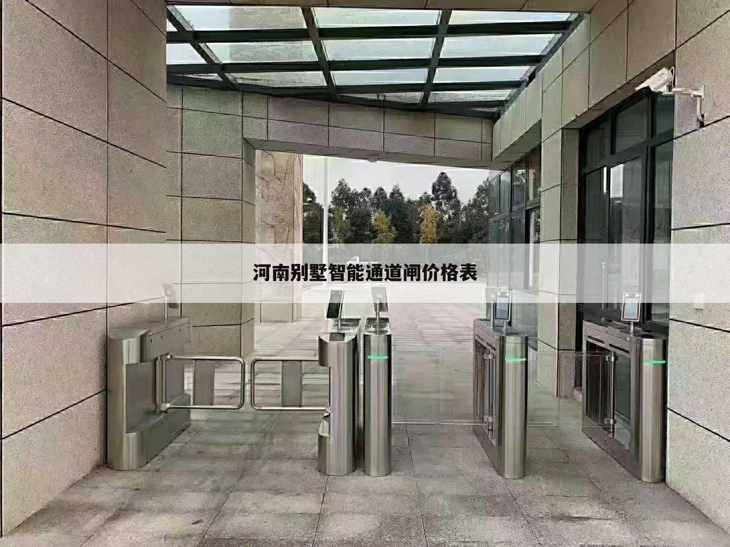 河南别墅智能通道闸价格表