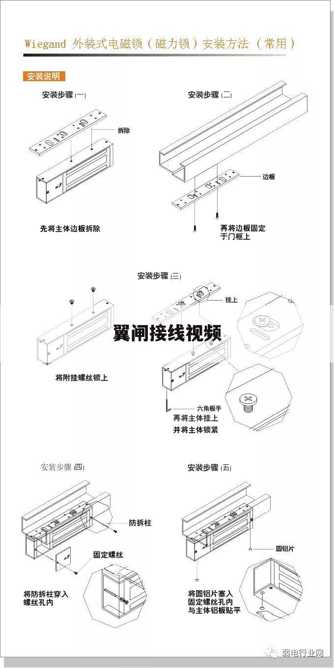 翼闸接线视频