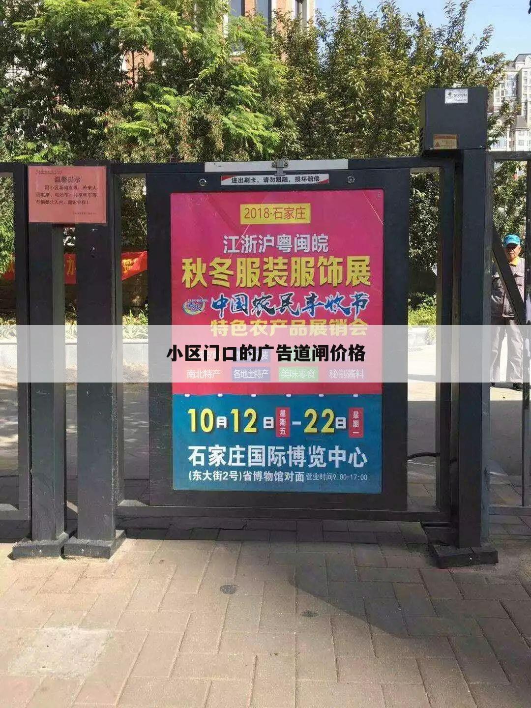 小区门口的广告道闸价格