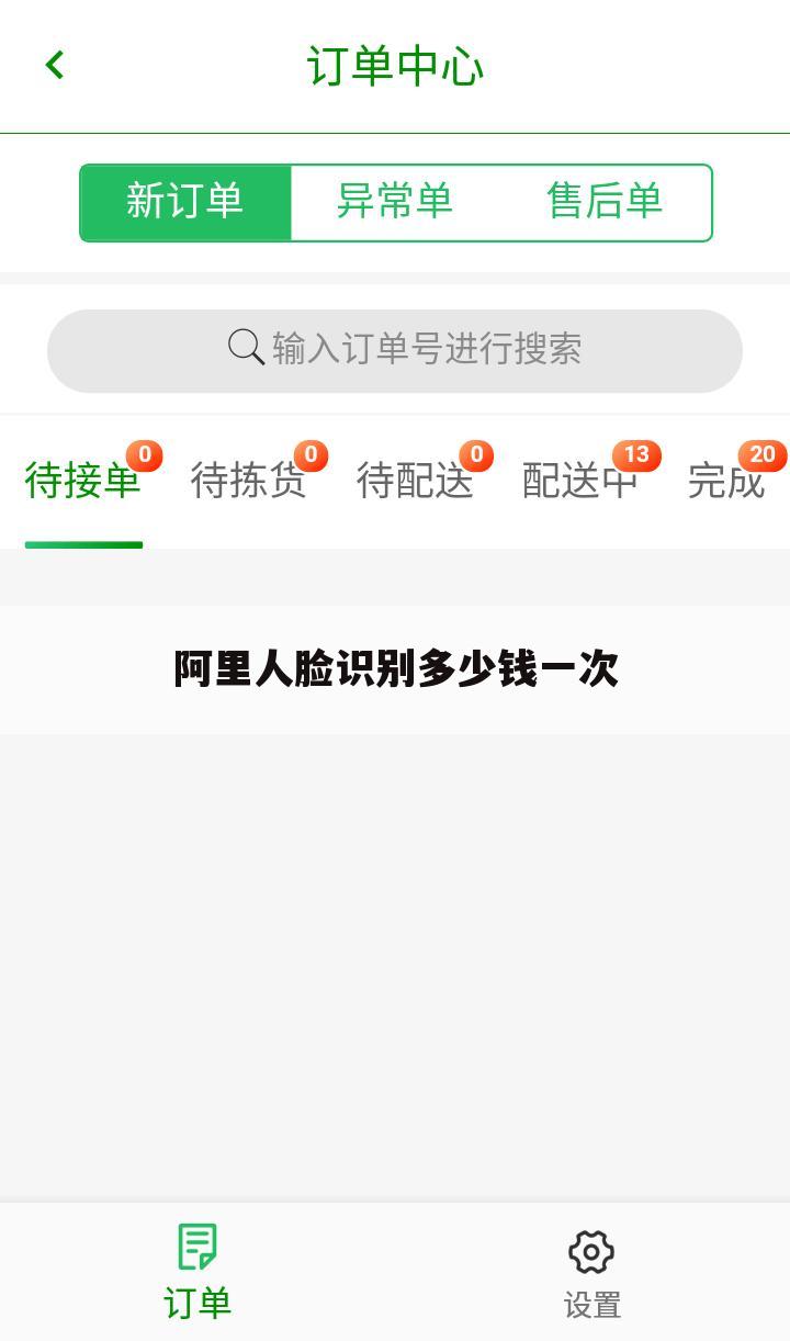 阿里人脸识别多少钱一次