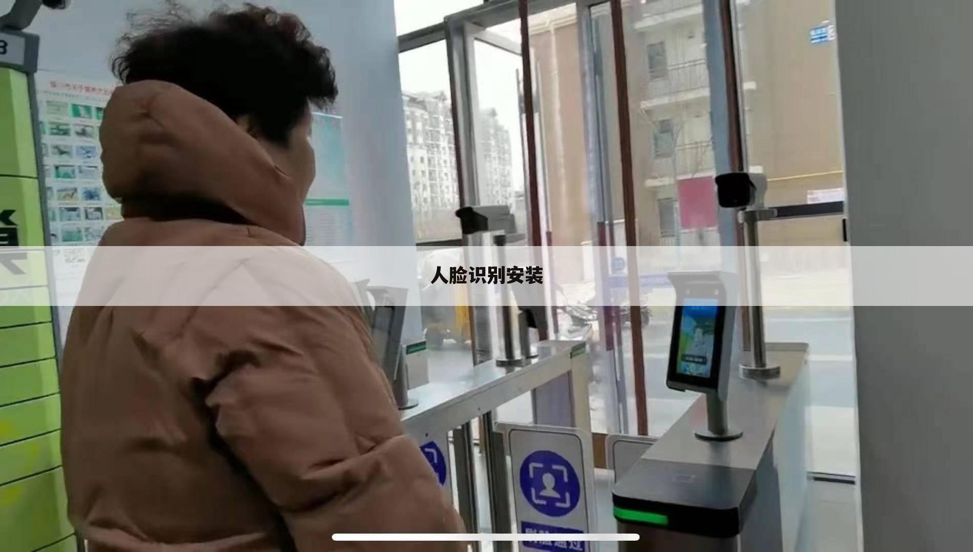 人脸识别安装