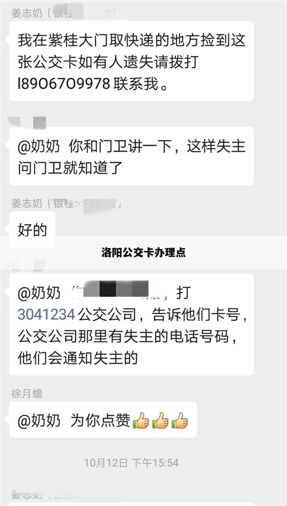 洛阳公交卡办理点