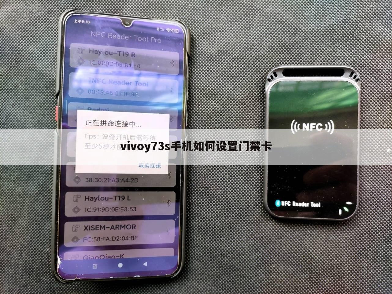 vivoy73s手机如何设置门禁卡