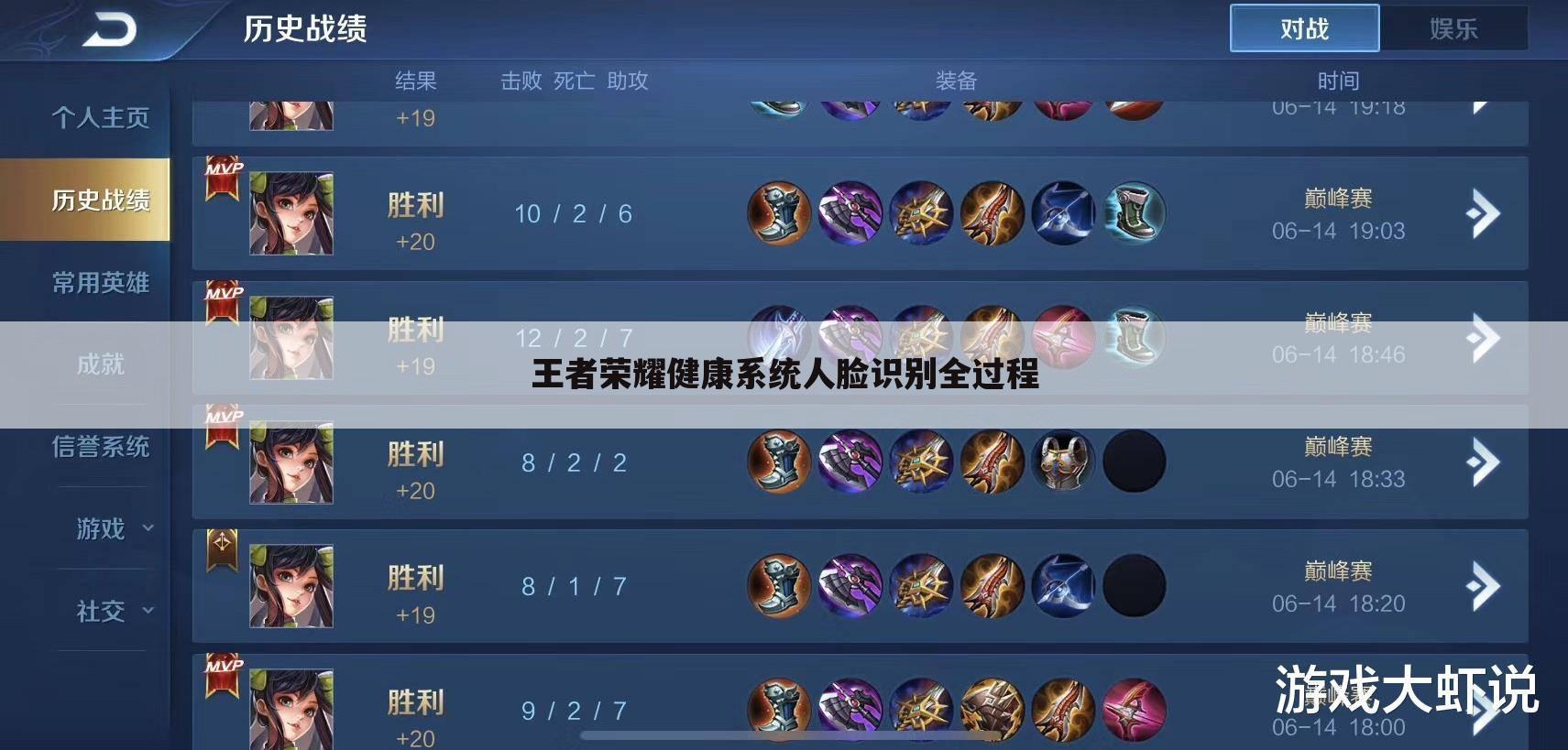 王者荣耀健康系统人脸识别全过程