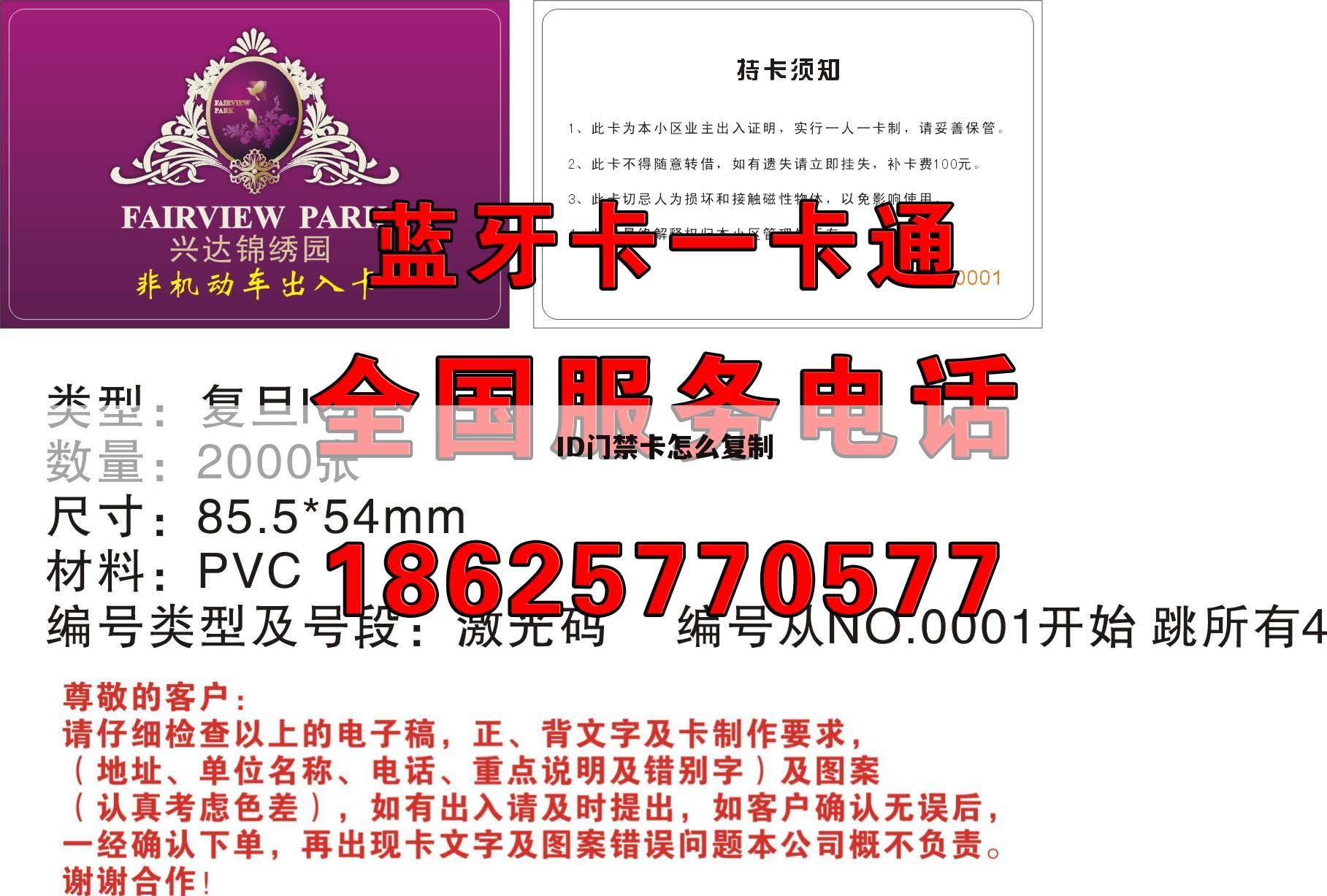 ID门禁卡怎么复制