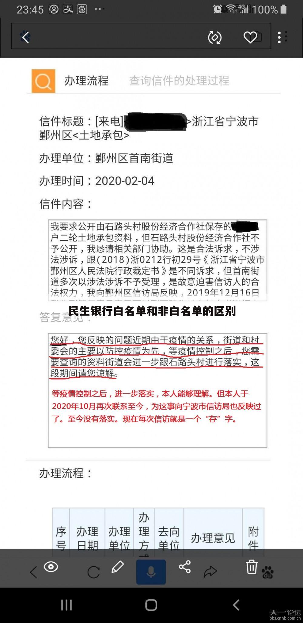 民生银行白名单和非白名单的区别
