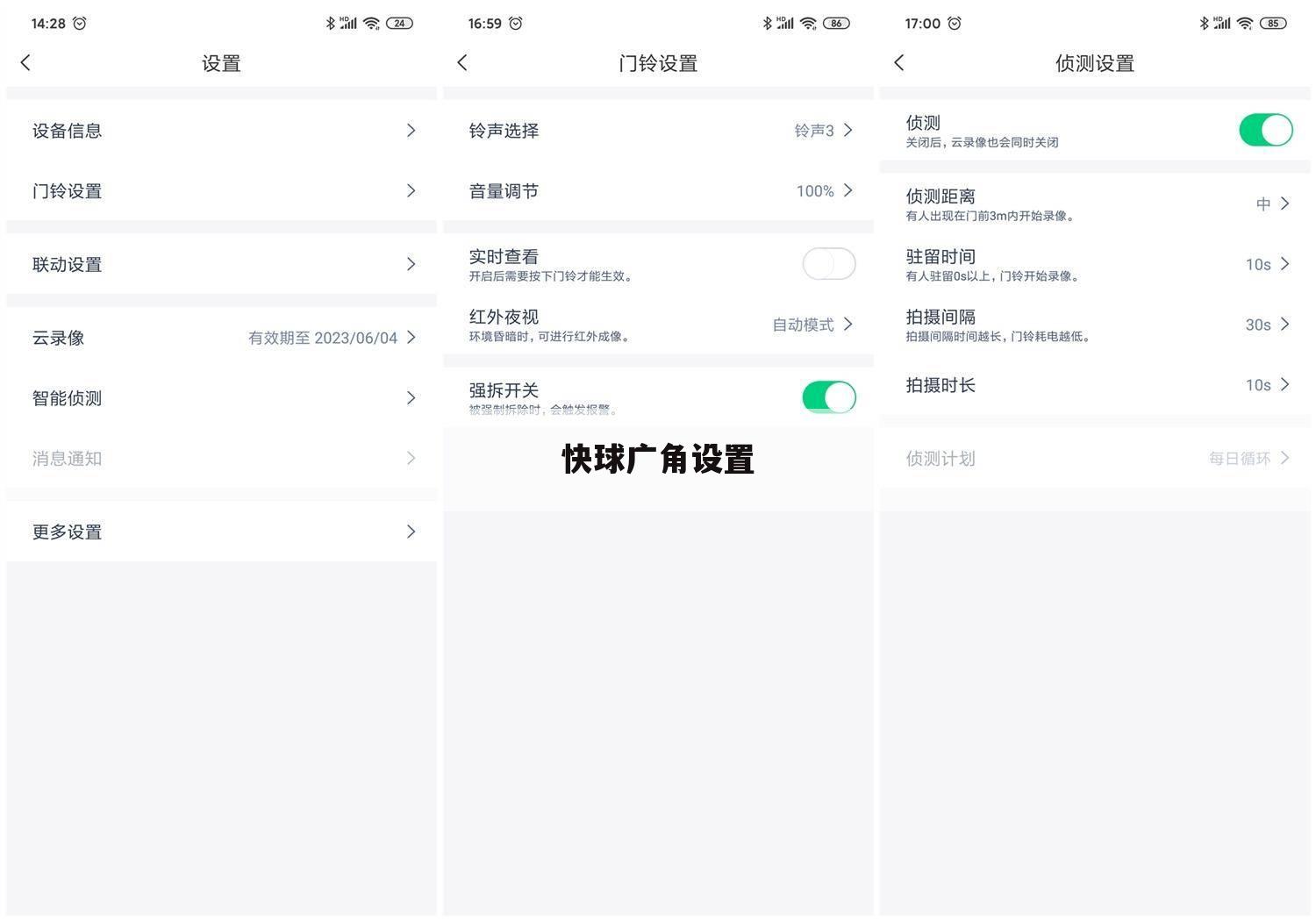 快球广角设置