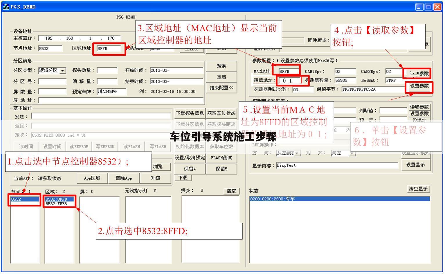 车位引导系统施工步骤