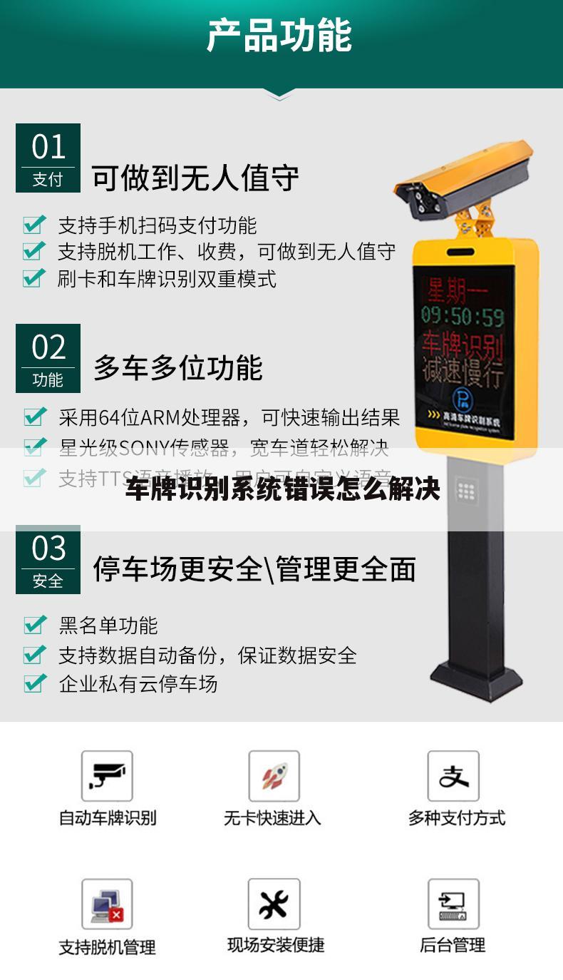 车牌不识别怎么处理,车牌不识别什么原因