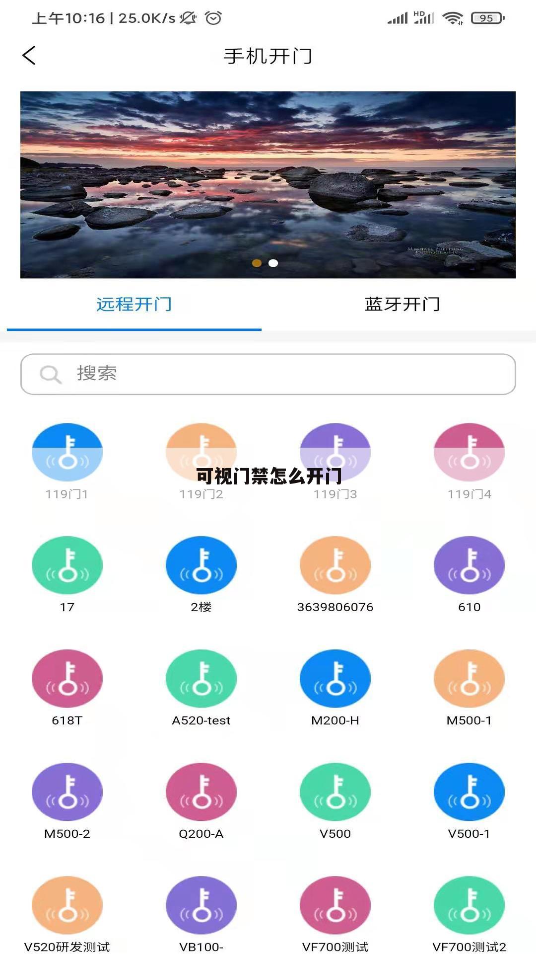 可视门禁怎么开门