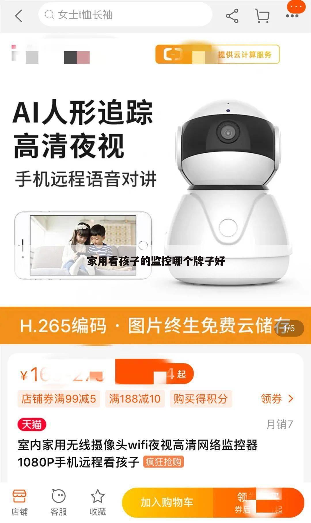 家用看孩子的监控哪个牌子好