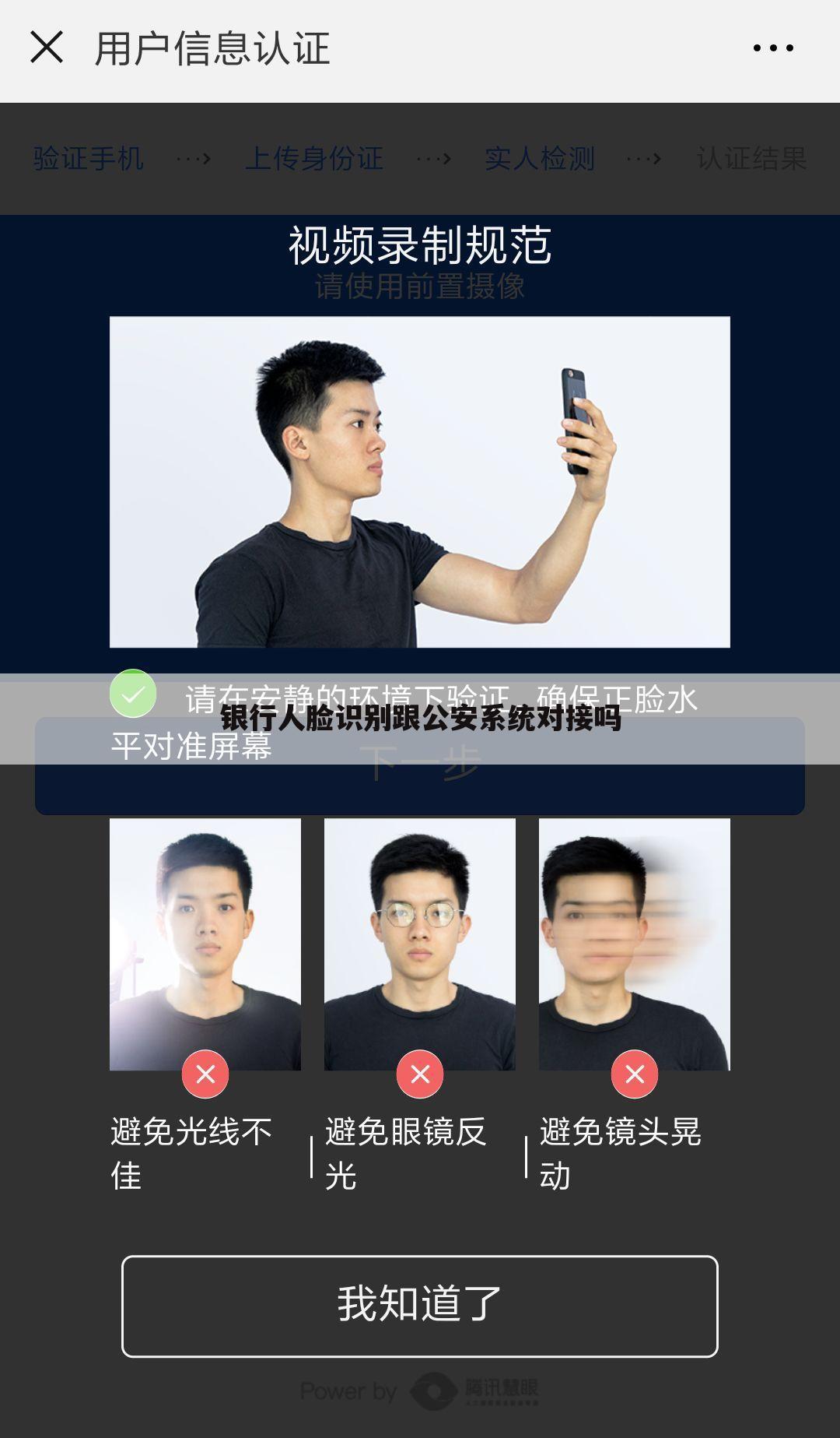 银行人脸识别跟公安系统对接吗