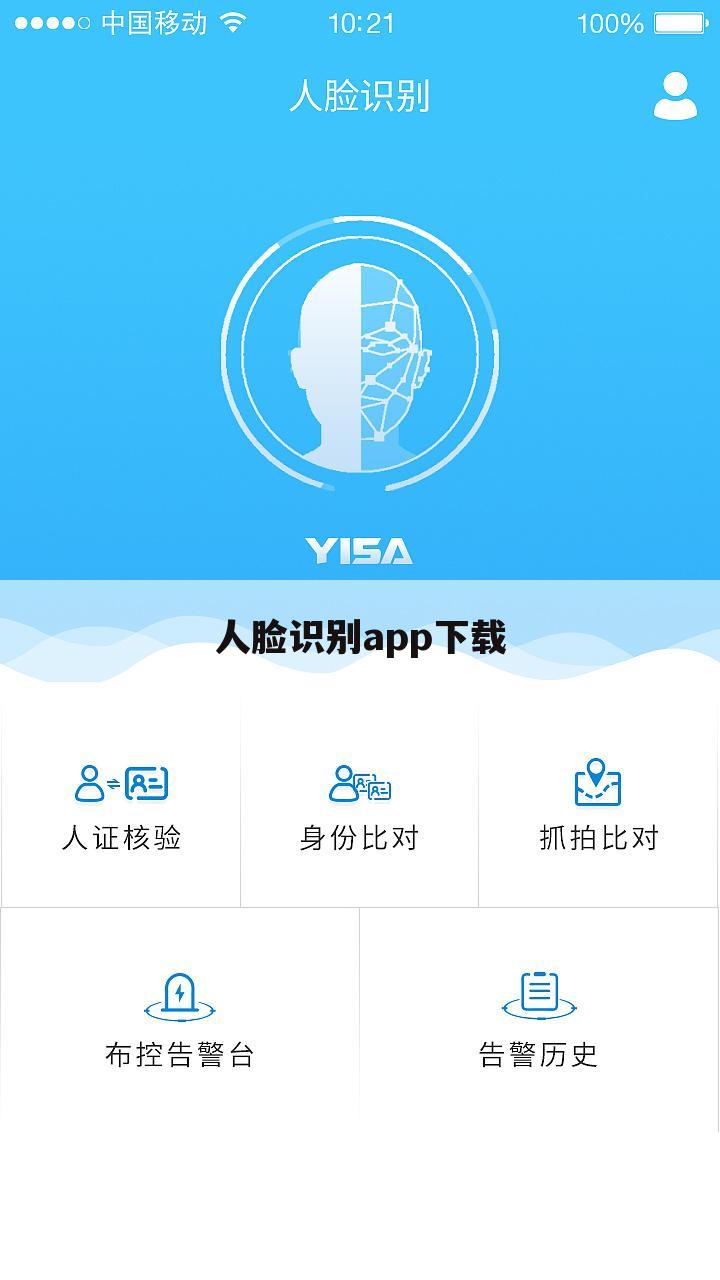 人脸识别app下载