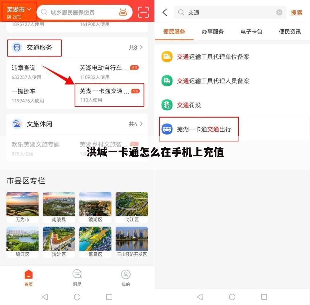 洪城一卡通怎么在手机上充值