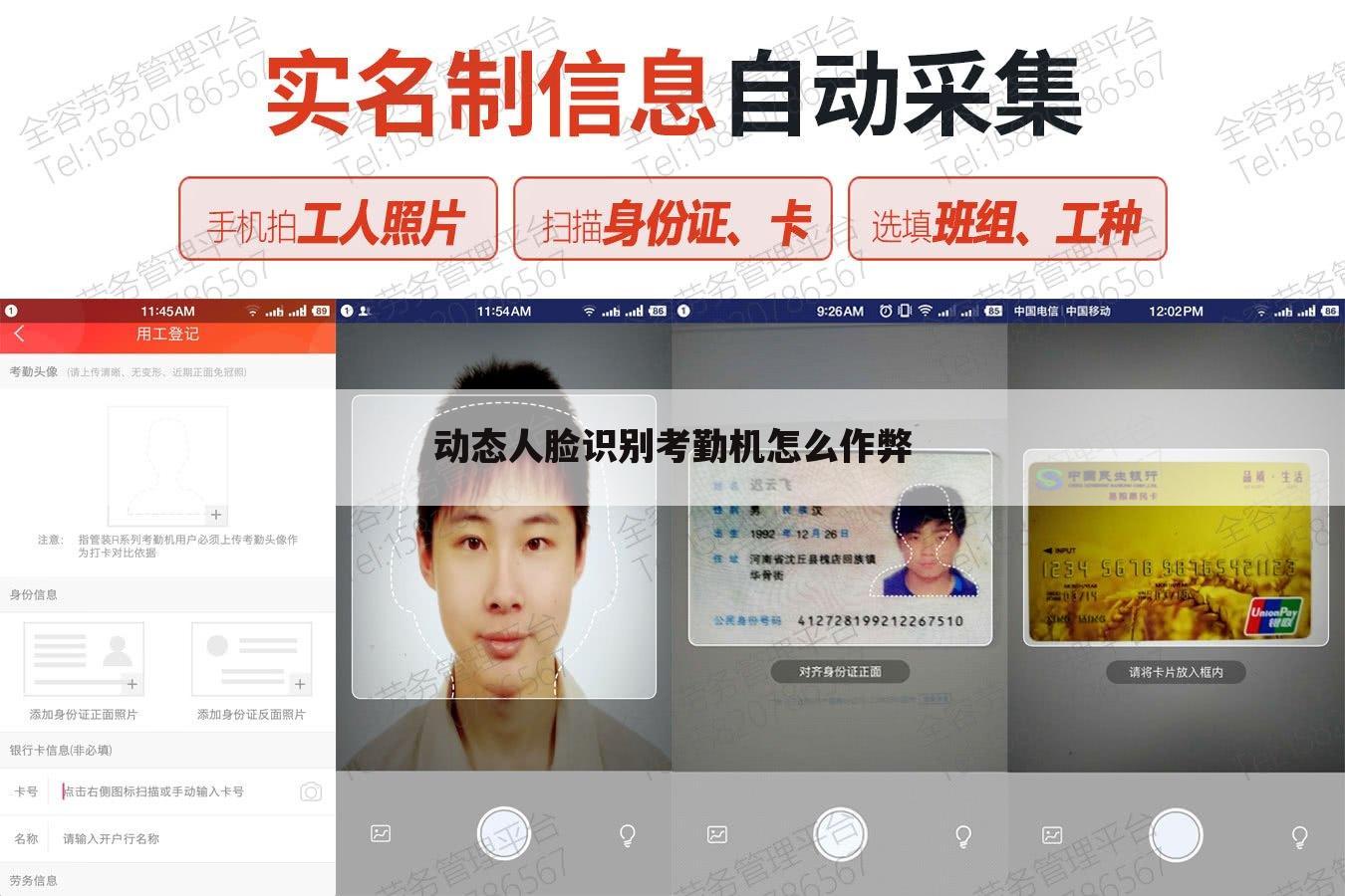 动态人脸识别考勤机怎么作弊