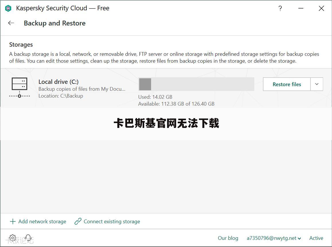卡巴斯基官网无法下载