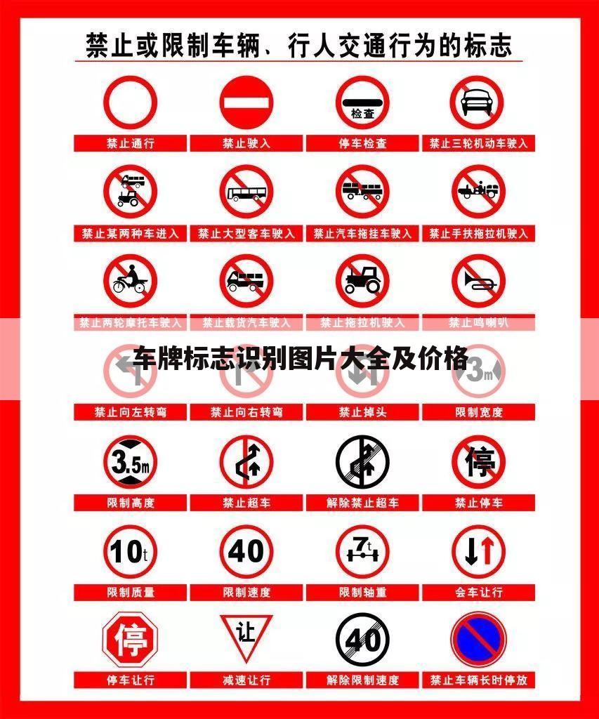 车牌标志识别图片大全及价格