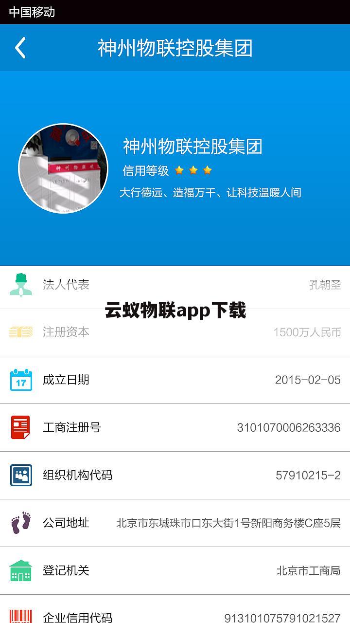 云蚁物联app下载