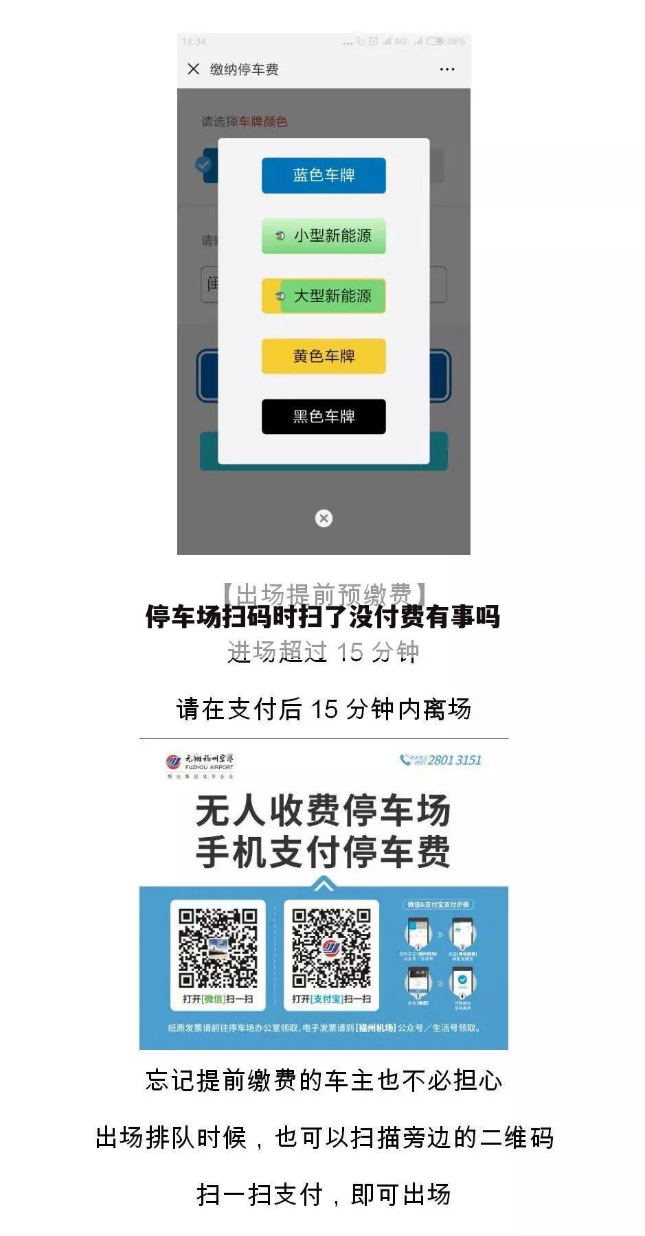 停车场扫码时扫了没付费有事吗