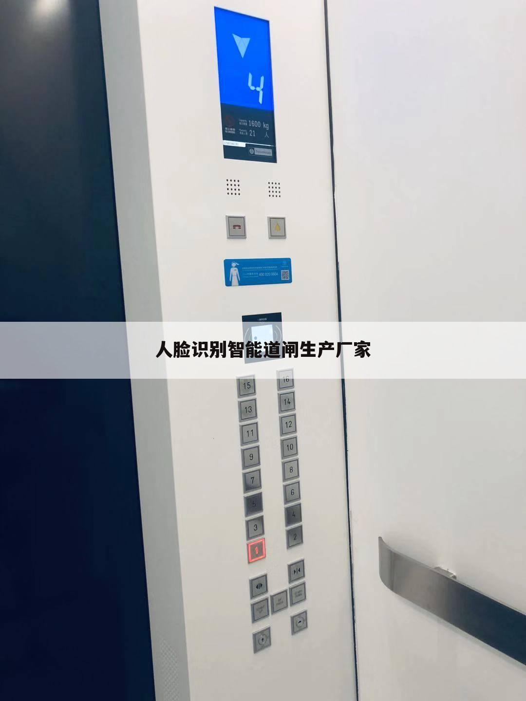 人脸识别智能道闸生产厂家