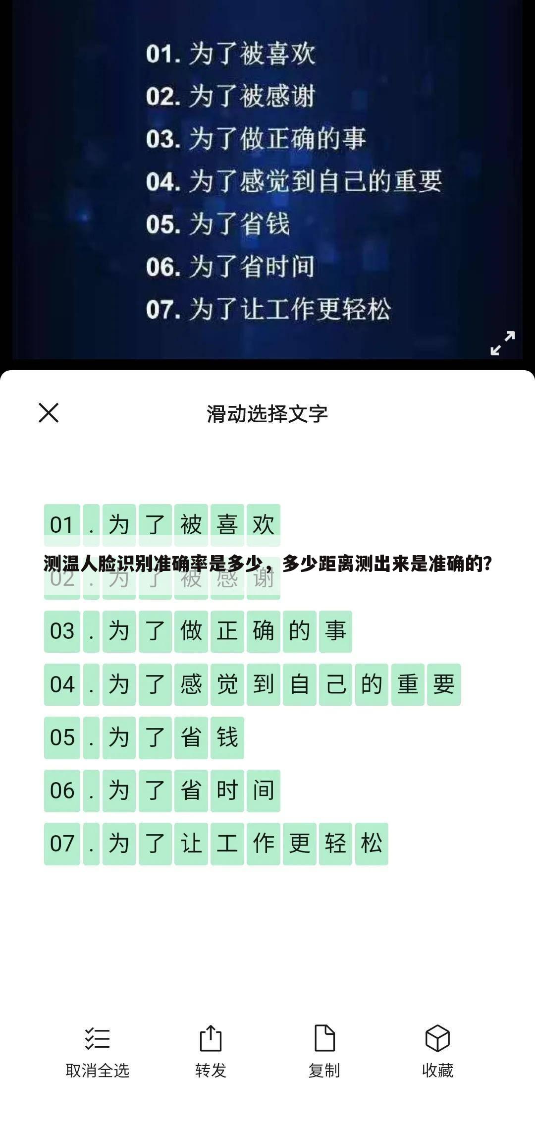 测温人脸识别准确率是多少,多少距离测出来是准确的?