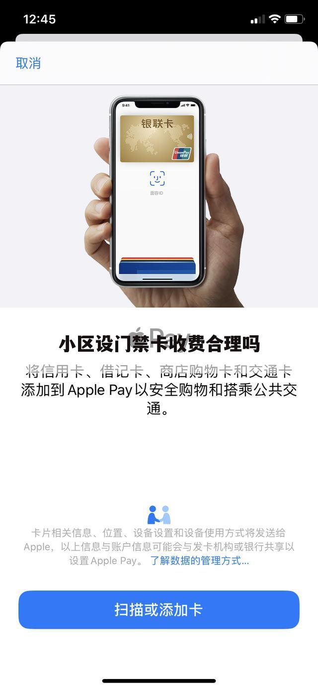 小区设门禁卡收费合理吗