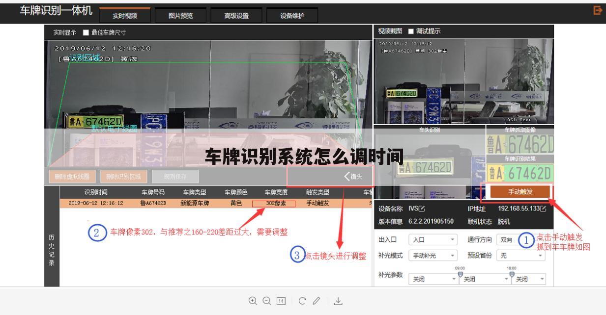 车牌识别系统怎么调时间