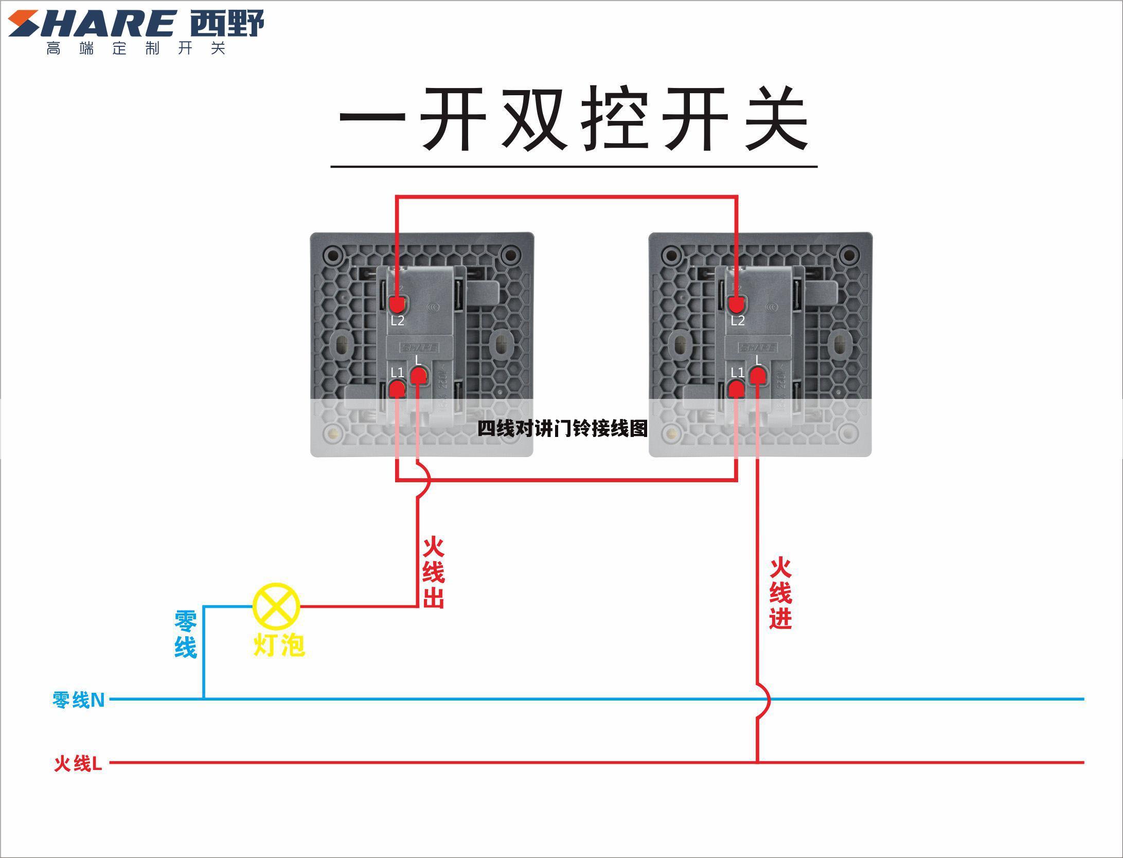 四线对讲门铃接线图