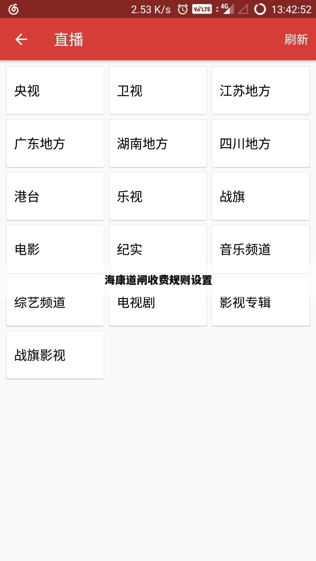 海康道闸收费规则设置