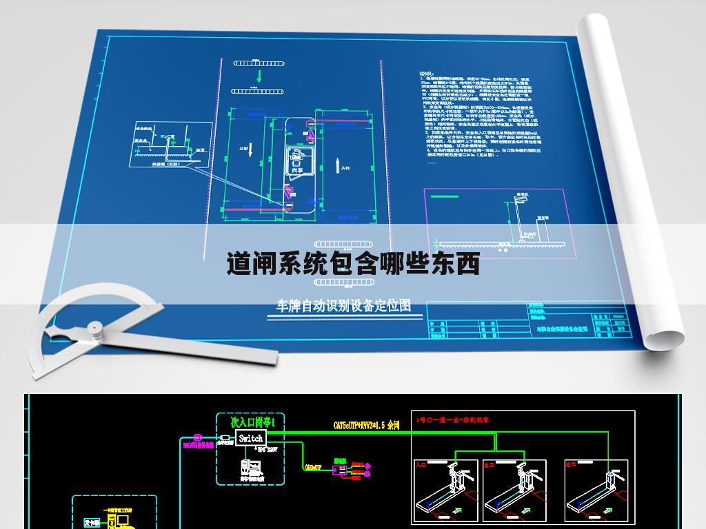道闸系统包含哪些东西