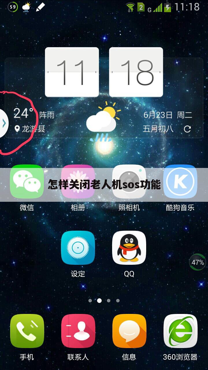 怎样关闭老人机sos功能