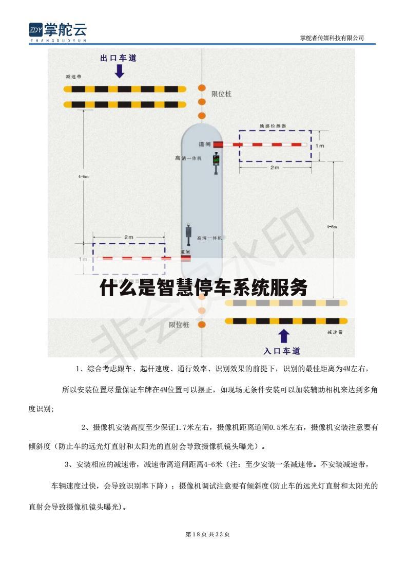 什么是智慧停车系统服务
