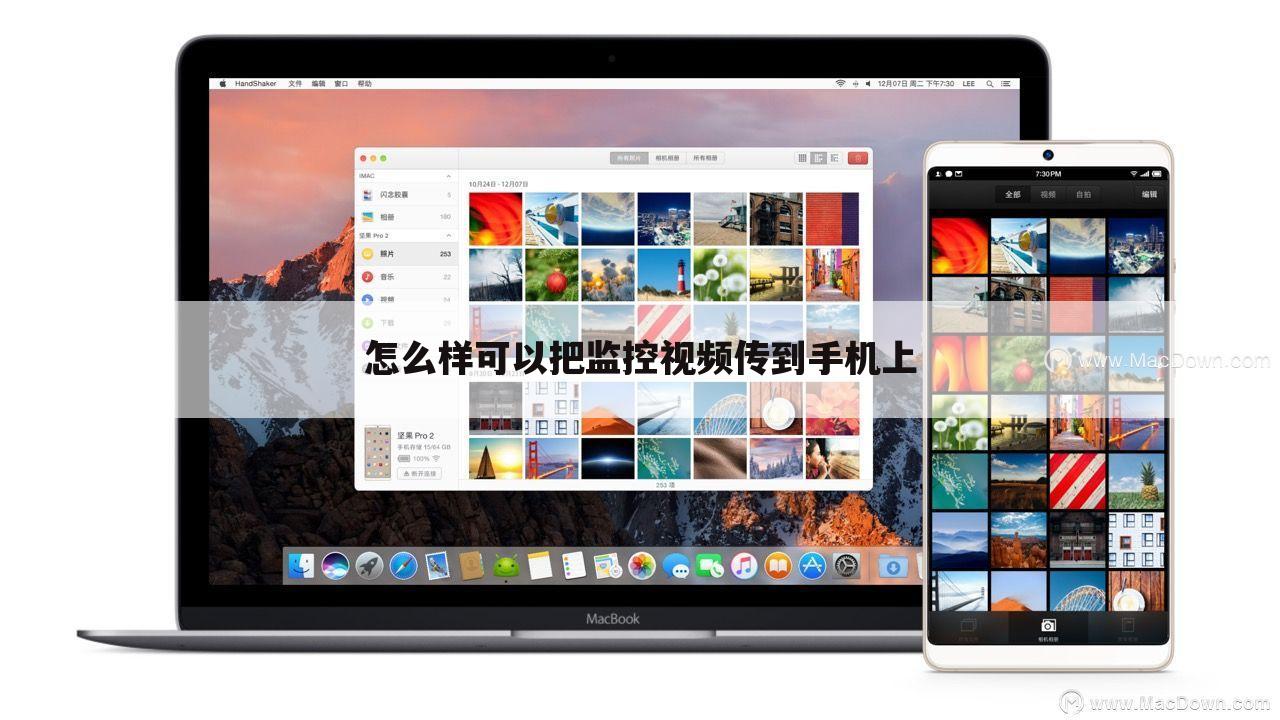 怎么样可以把监控视频传到手机上