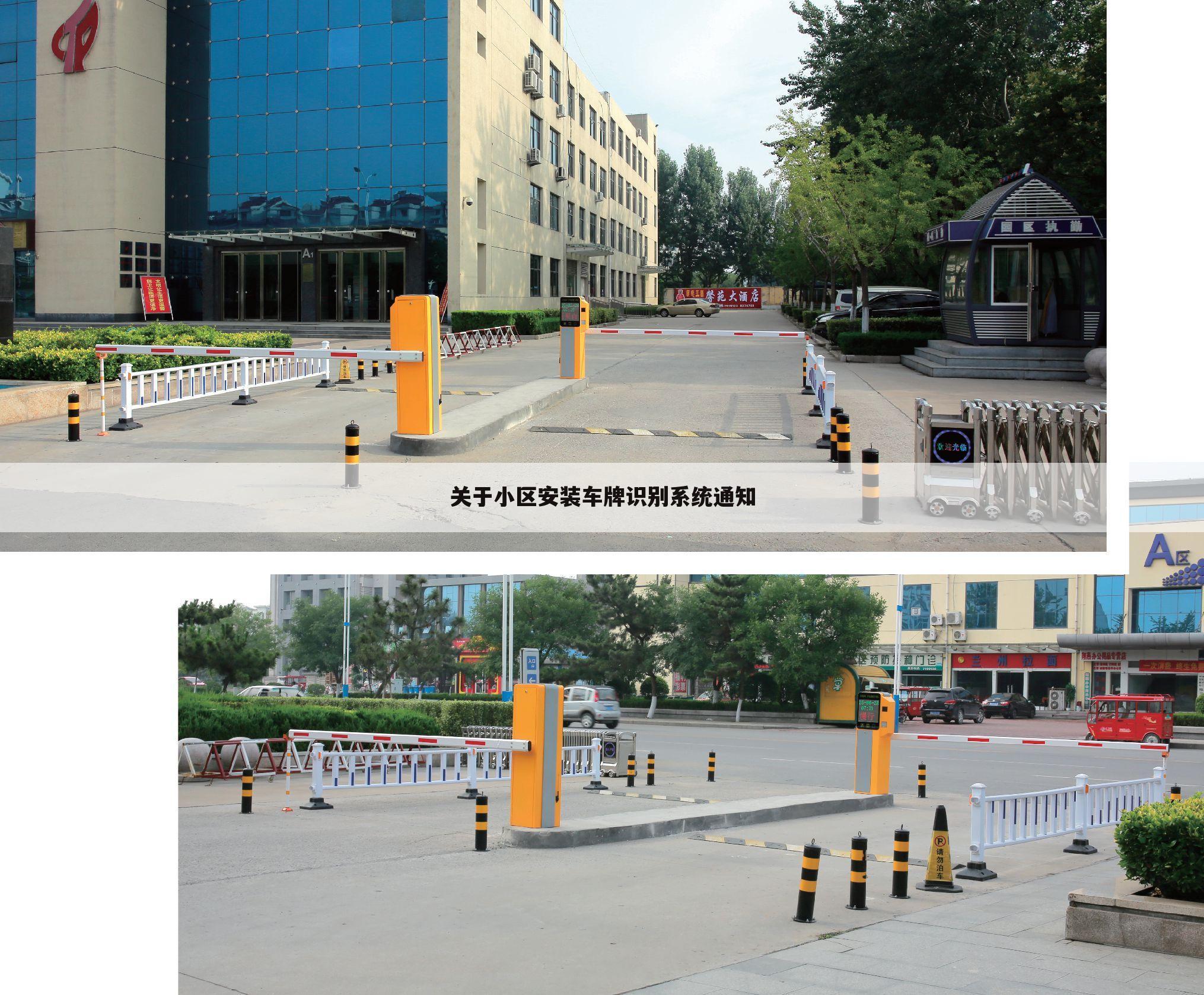 关于小区安装车牌识别系统通知
