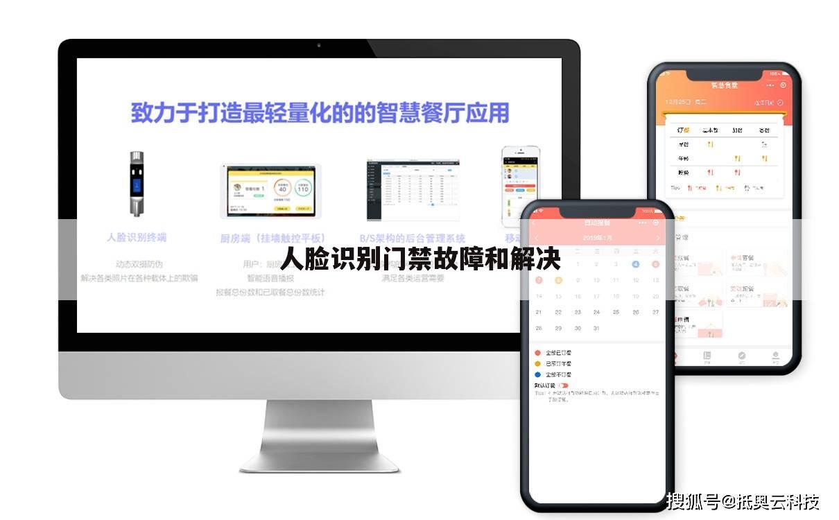 人脸识别门禁故障和解决